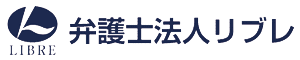 弁護士法人リブレ